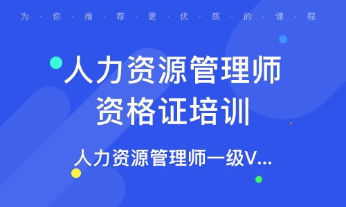 上海楊浦區人力資源管理師培訓指南 學校選擇與機構排名參考
