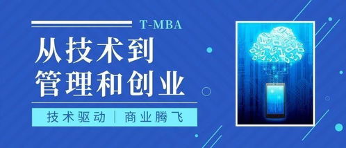 互聯(lián)網(wǎng)商業(yè)與技術(shù)發(fā)展你真的了解嗎？——聚焦MBA活動(dòng)中的軟件研發(fā)及技術(shù)服務(wù)