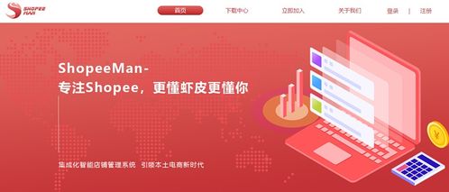 ShopeeMan深度解析 一站式跨境電商運營工具的功能、使用與費用詳解