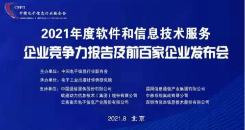 歷史性突破 區(qū)鎮(zhèn)這家企業(yè)成功入圍中國(guó)軟件百?gòu)?qiáng)，彰顯軟件研發(fā)及技術(shù)服務(wù)實(shí)力