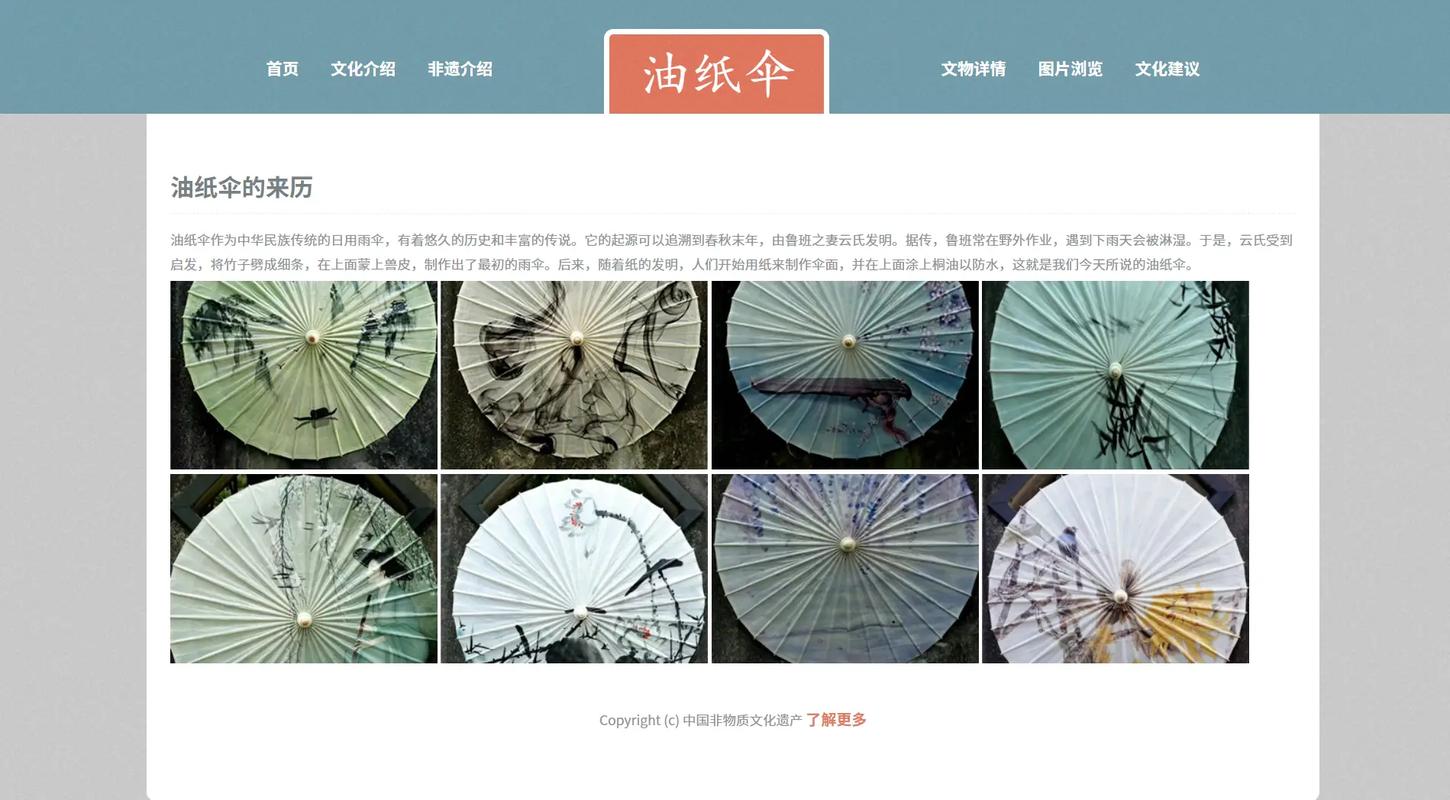 非遺油紙傘 · 七頁(yè)網(wǎng)頁(yè)設(shè)計(jì)成品展示