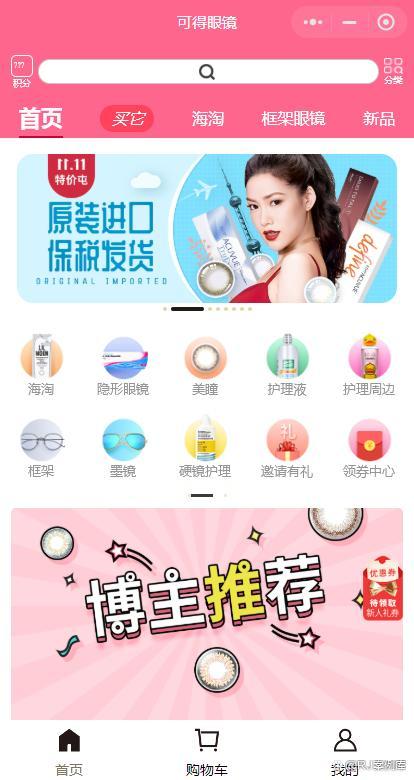 今天案例推薦官點點給大家介紹的是一個眼鏡商城小程序開發上線案例