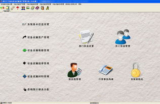 商行天下機(jī)電設(shè)備設(shè)施資產(chǎn)管理系統(tǒng) v7.3 綠色免費(fèi)版下載