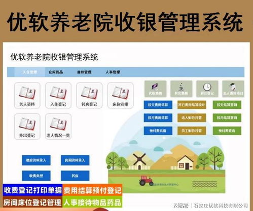 優(yōu)軟養(yǎng)老院服務收銀管理系統(tǒng)